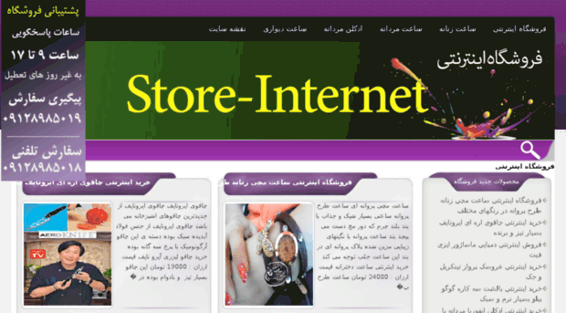 store-internet.ir
