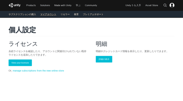 store-jp.unity3d.com