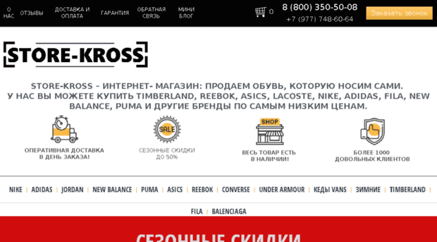 store-kross.ru