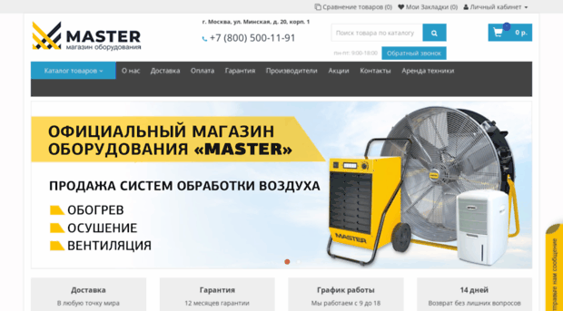 store-master.ru