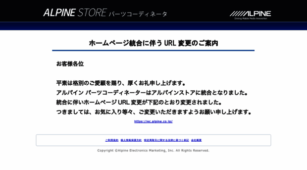 store.alpine.co.jp