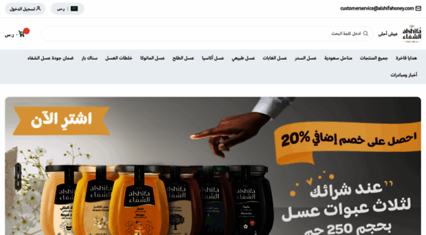 store.alshifahoney.com