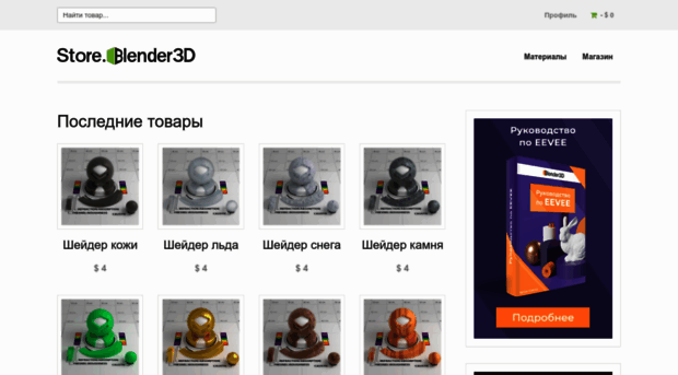 store.blender3d.com.ua