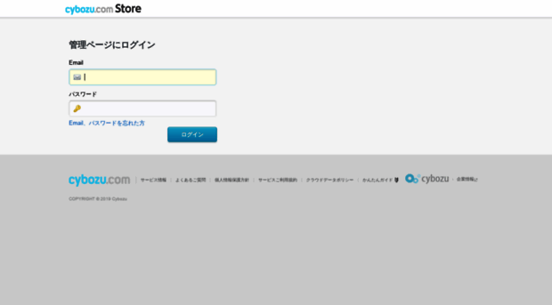 store.cybozu.com