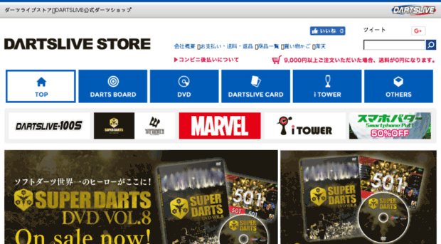 store.dartslive.jp