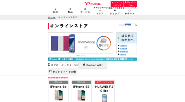 store.emobile.jp