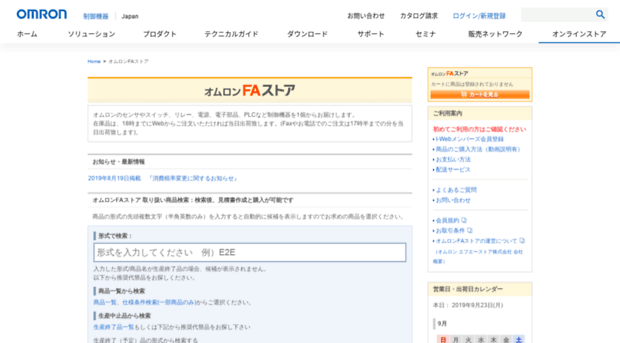 store.fa.omron.co.jp