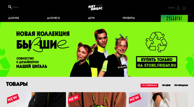 store.friday.ru
