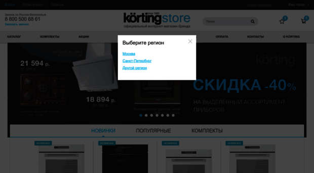 store.korting.ru