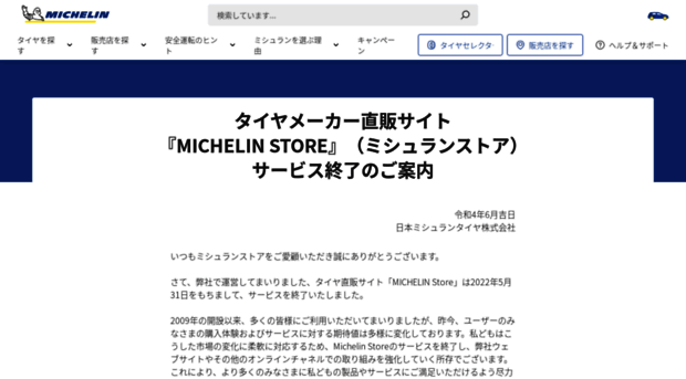 store.michelin.co.jp