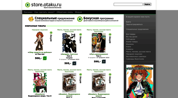 store.otaku.ru