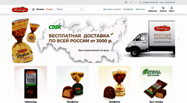 store.pobedavkusa.ru