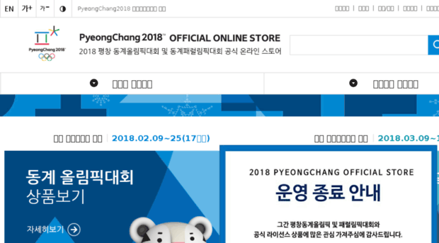 store.pyeongchang2018.com