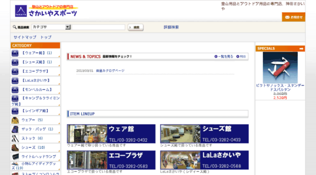 store.sakaiya.com