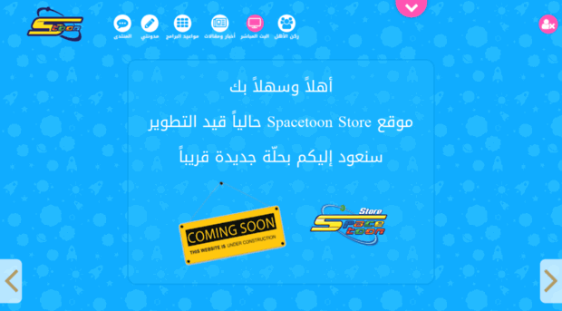 store.spacetoon.com