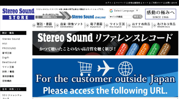 store.stereosound.co.jp