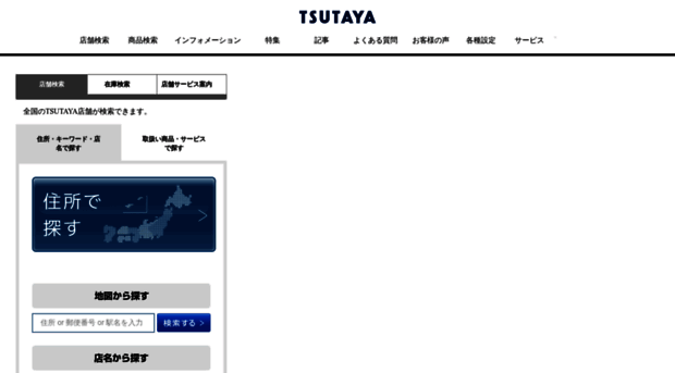 store.tsutaya.co.jp