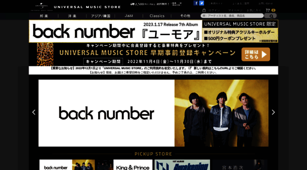 store.universal-music.co.jp