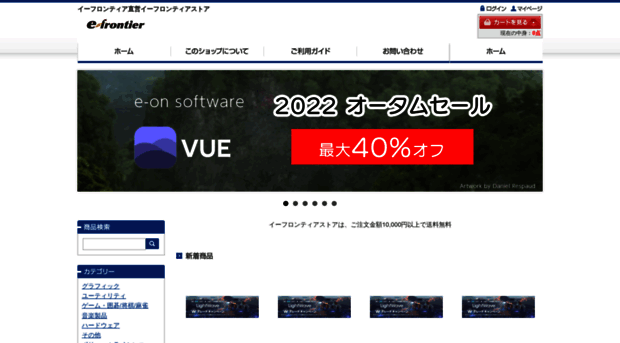 store2.e-frontier.co.jp