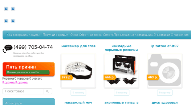 store2.ru