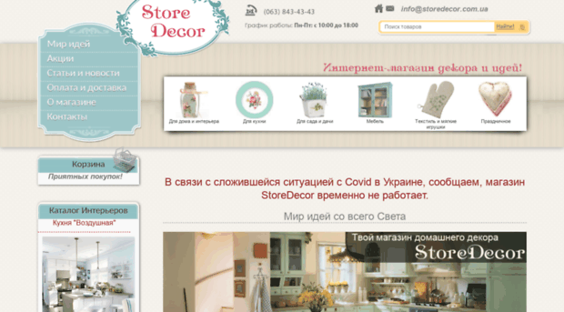 storedecor.com.ua