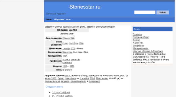 storiesstar.ru