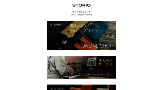 storio.co.jp