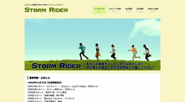 storm-rider.jp