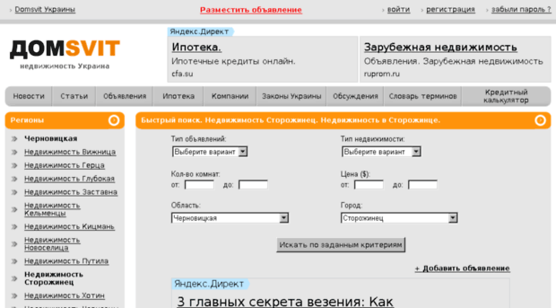 storozhinec.domsvit.com.ua