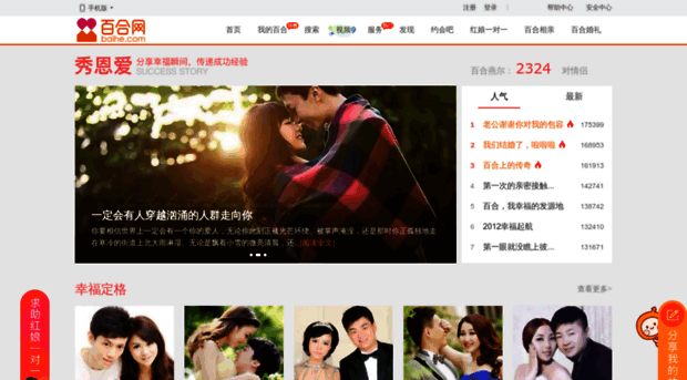 story.baihe.com