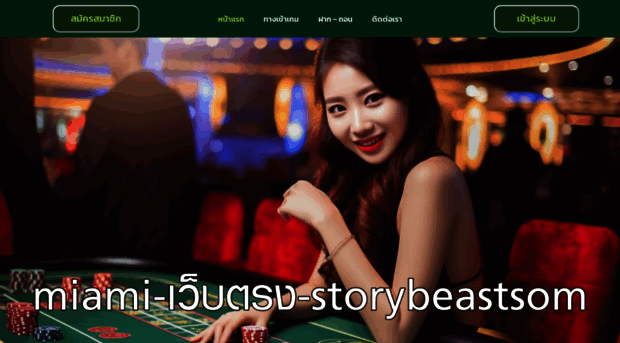 storybeasts.com