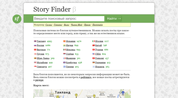 storyfinder.ru