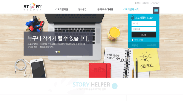 storyhelper.co.kr