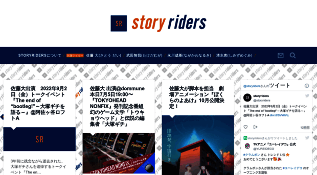 storyriders.net