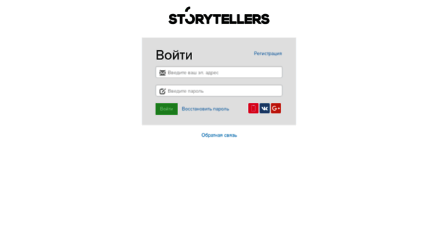 storytellers-online.com