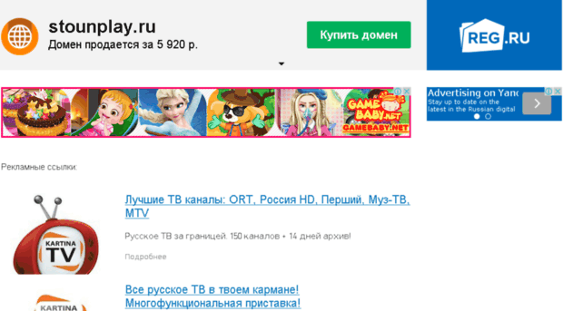 stounplay.ru