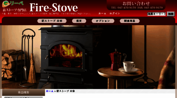 stove.jp