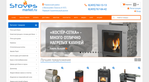 stoves-market.ru