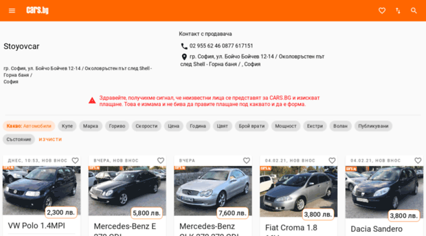 stoyovcar.cars.bg