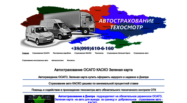 производства термобелья страховка осаго с техосмотром отзывы марки используют