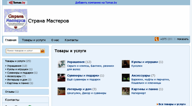 stranamasterov.tomas.by