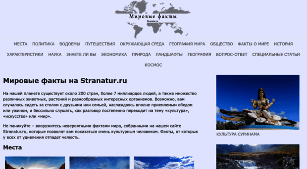 stranatur.ru