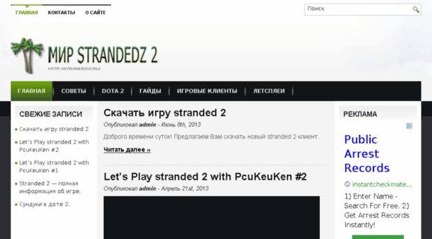 strandedz.ru
