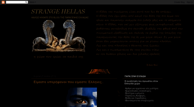 strangehellas.blogspot.com