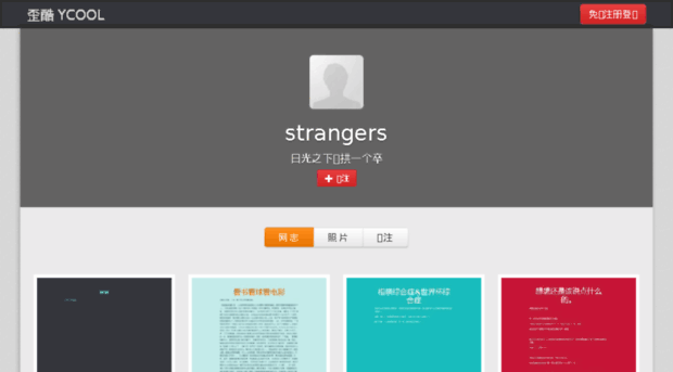 strangers1219.ycool.com