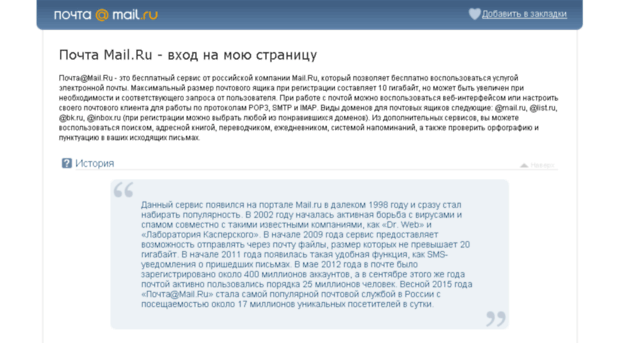stranica-mail.ru