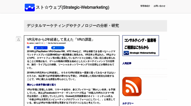 strategic-webmarketing.jp