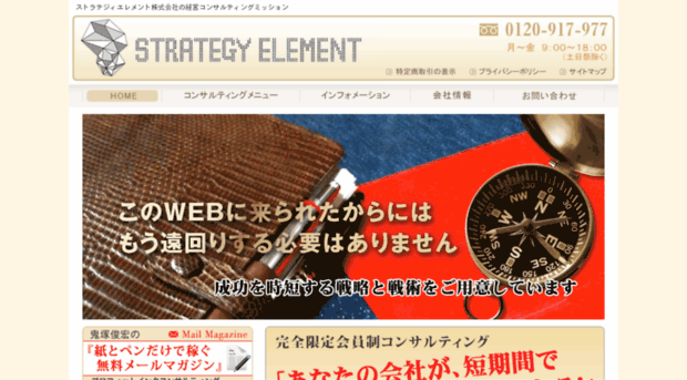 strategy-element.co.jp