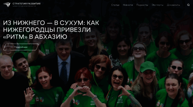 strategy.government-nnov.ru