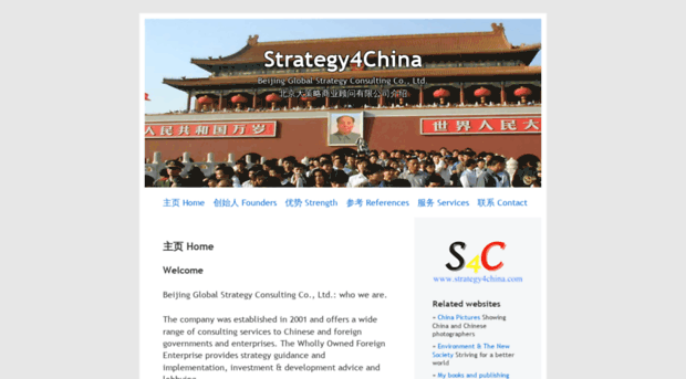 strategy4china.com